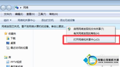 win7系统看不到工作组计算机的解决方法