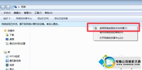 win7系统看不到工作组计算机的解决方法