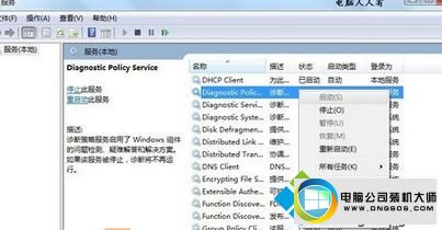win7系统使用诊断检查网络提示“诊断策略服务未运行”的解决方法