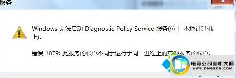win7系统使用诊断检查网络提示“诊断策略服务未运行”的解决方法