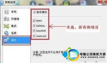 win7系统玩游戏出现检测到与仿真程序有冲突的提示的解决方法