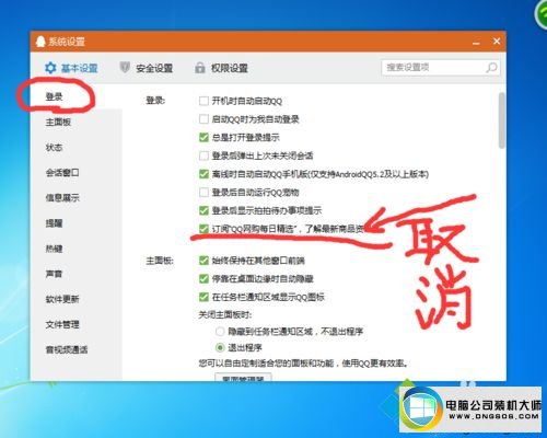 win7系统qq总是弹出每日精选的解决方法