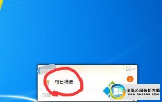 win7系统qq总是弹出每日精选的解决方法