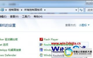win7系统电脑没声音任务栏显示“未插入扬声器或耳机”的解决方法