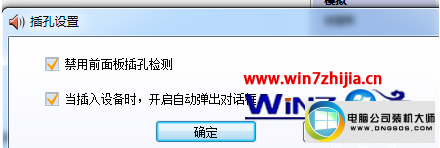 win7系统电脑没声音任务栏显示“未插入扬声器或耳机”的解决方法