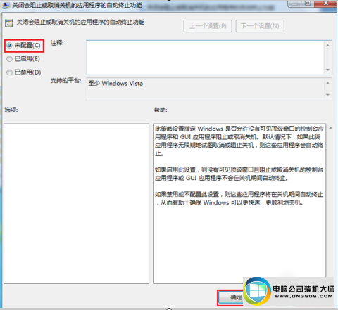 win7系统电脑关不了机的解决方法