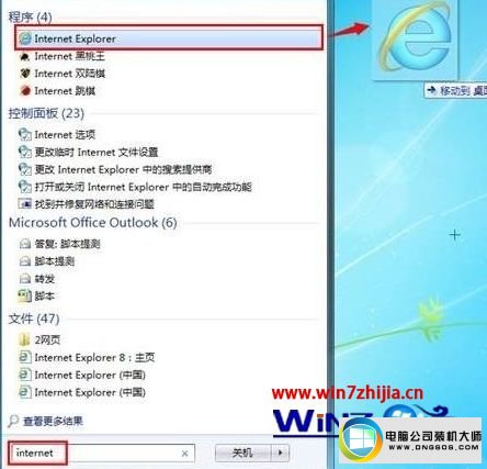 win7系统桌面上的ie图标不见了的解决方法