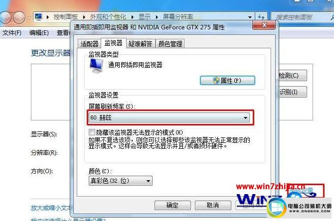 win7系统显示器提示“频率超出范围”的解决方法