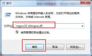 Win7旗舰版系统自带照片查看器无法显示图片的原因与解决措施