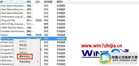 win7系统打印机操作无法完成错误0x00000709的解决方法