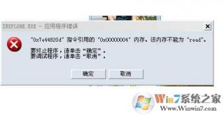 0x00000004错误,内存不能为read或Written解决方法