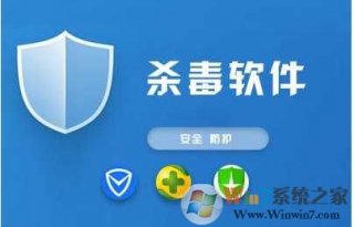 Win7杀毒软件推荐：八款适合Win7系统杀毒软件！