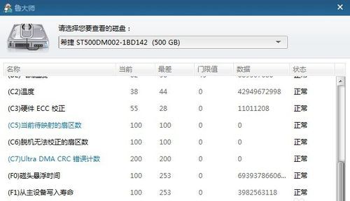 鲁大师能修复硬盘坏道吗?教你鲁大师修复硬盘坏道的方法5