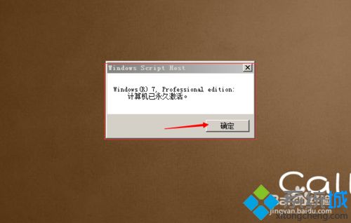怎么永久激活win7专业版|win7专业版永久激活的方法