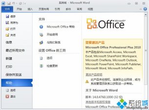 office2010密钥2018年 office2010产品密钥 office2010永久密钥激活码最新