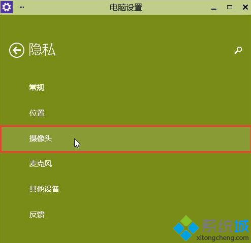 找到“摄像头”点击打开
