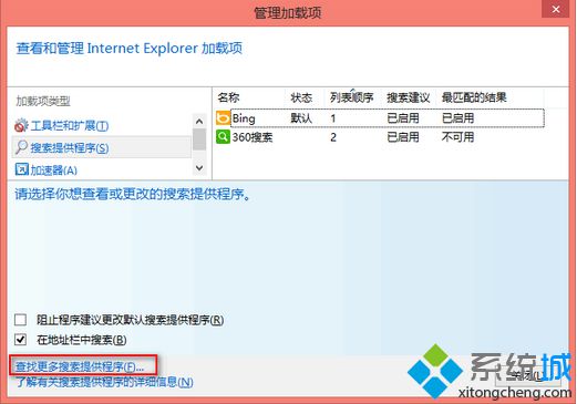 电脑中IE浏览器设置百度为默认搜索提供程序的方法2
