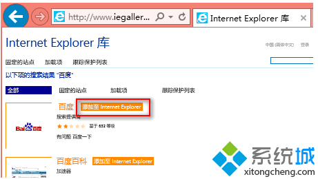电脑中IE浏览器设置百度为默认搜索提供程序的方法4