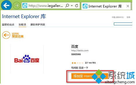 电脑中IE浏览器设置百度为默认搜索提供程序的方法5