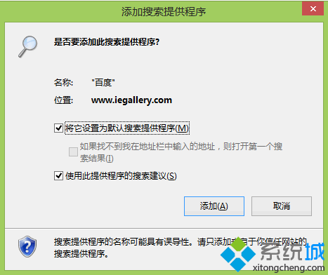 电脑中IE浏览器设置百度为默认搜索提供程序的方法6