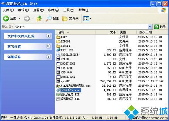 windows xp硬盘安装版下载与系统安装教程1