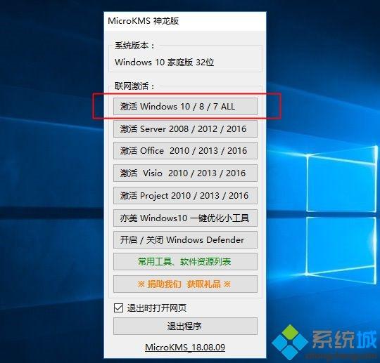 Win10正式版激活工具推荐和详细激活步骤