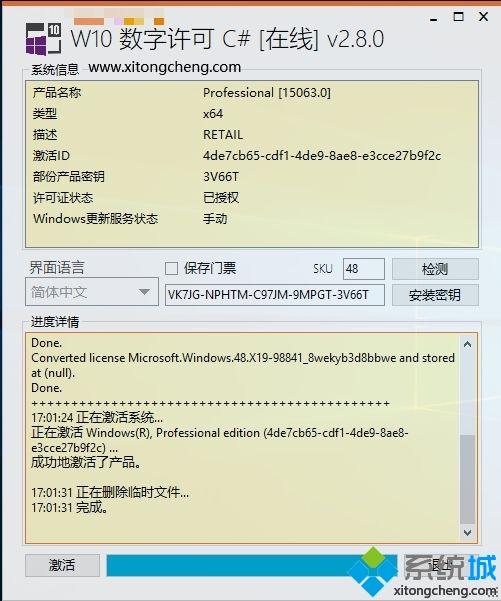 Win10正式版激活工具推荐和详细激活步骤