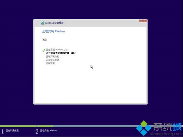 win10系统安装过程步骤九