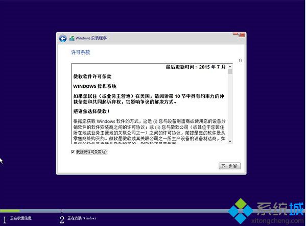 win10系统安装过程步骤六