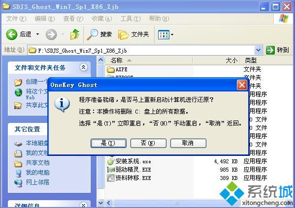 xp硬盘装win7系统步骤3
