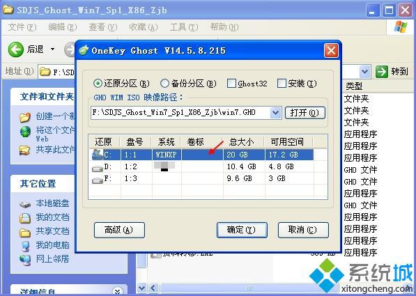 xp硬盘装win7系统步骤2