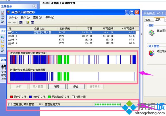 xp系统电脑怎么整理磁盘碎片|磁盘碎片整理计划
