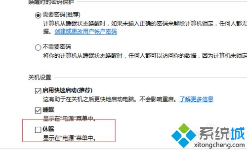 win10系统休眠选项不见了如何开启休眠功能