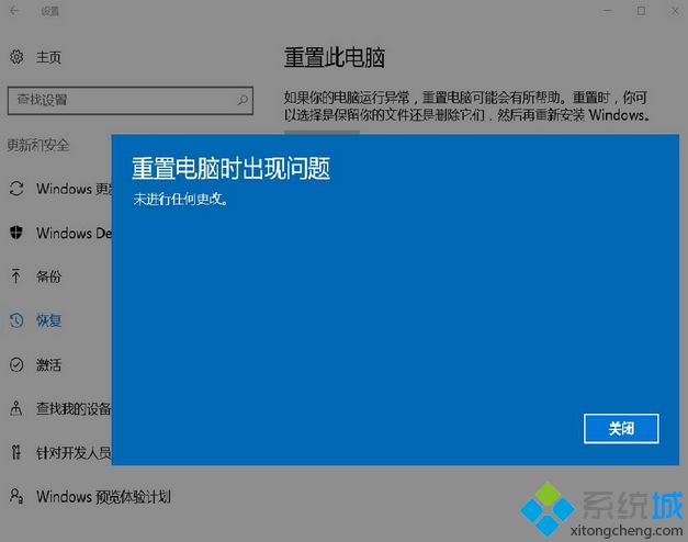 win10千万不要重置_win10重置此电脑有什么后果