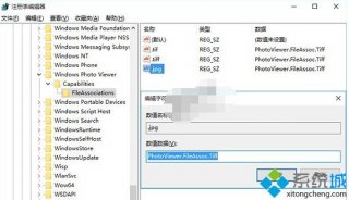 Windows10系统图片打开方式没有Windows照片查看器的解决方法