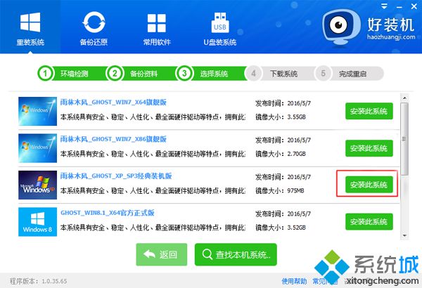 重装xp系统软件哪个好|重装xp系统软件下载
