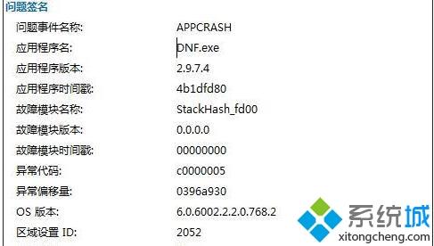 电脑运行程序出现APPCRASH错误的三种解决方法