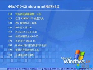 ghost xp3精简版下载_ghost xp3精简版下载推荐