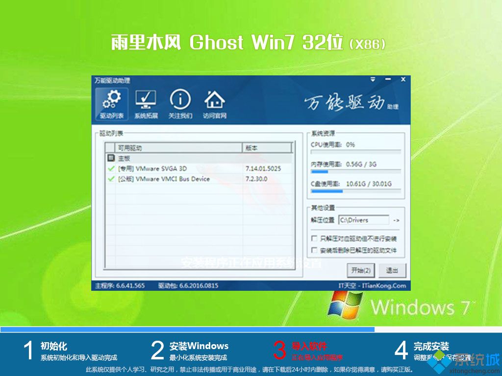 w7纯净版系统下载|w7系统纯净版下载32位/64位