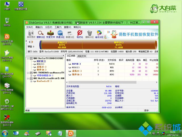 gpt安装win7步骤 图6