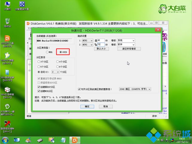 gpt安装win7步骤 图5