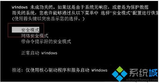 win7系统进入安全模式的三种方法