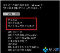 win7系统进入安全模式的三种方法【图文】