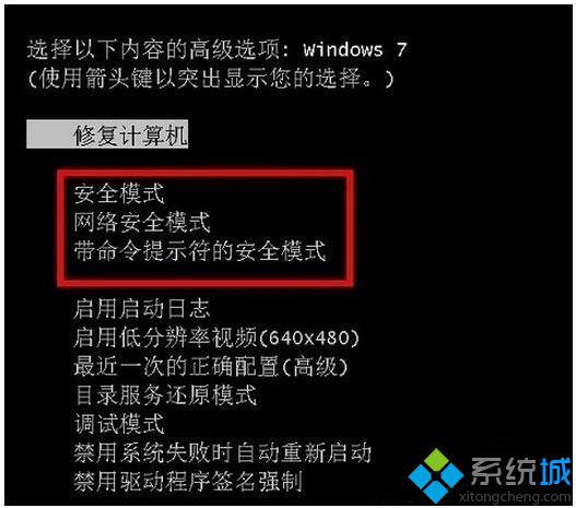 win7系统进入安全模式的三种方法