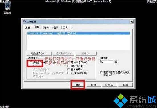 win7系统进入安全模式的三种方法