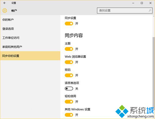 win10帐户设置