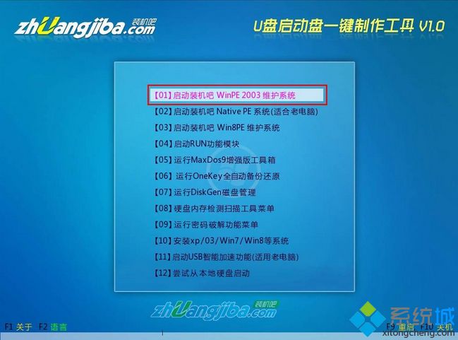 装机吧U盘怎么安装系统|装机吧u盘装系统教程
