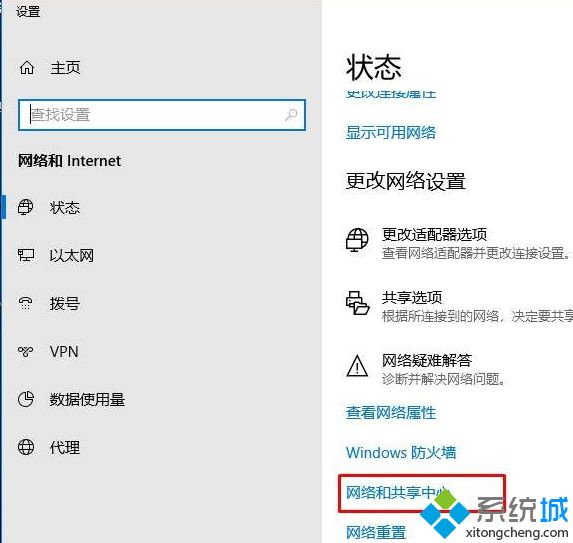 win10系统打开网络和共享中心的方法