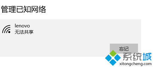 win10连接无线wifi时提示无法连接到此网络解决方法