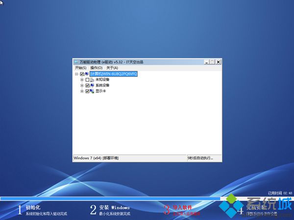 win7 32位u盘安装教程老毛挑 步骤图10